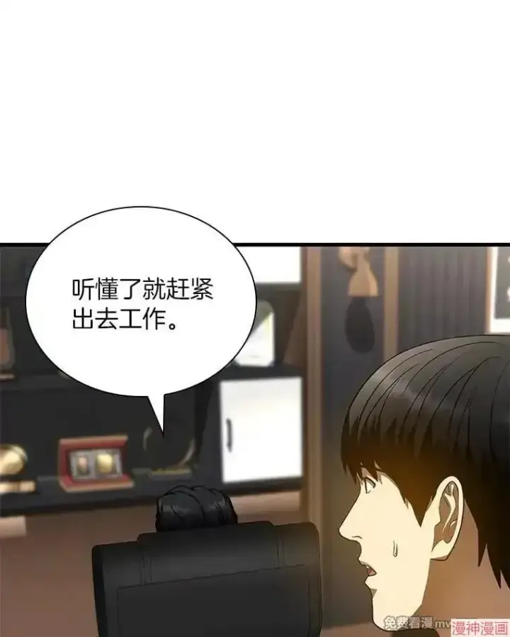 《AI神医的诞生》第70话图28