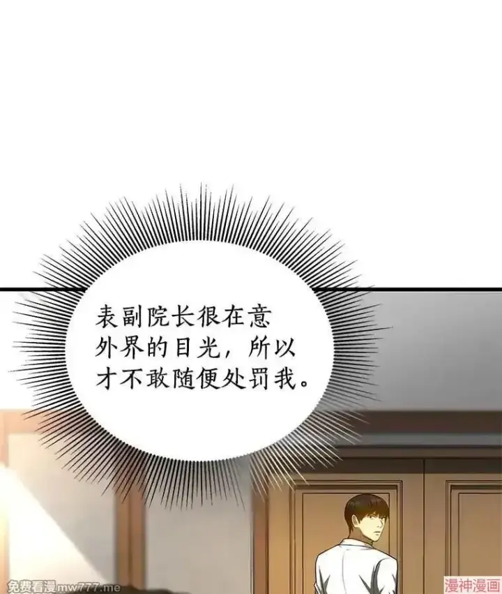 《AI神医的诞生》第70话图34
