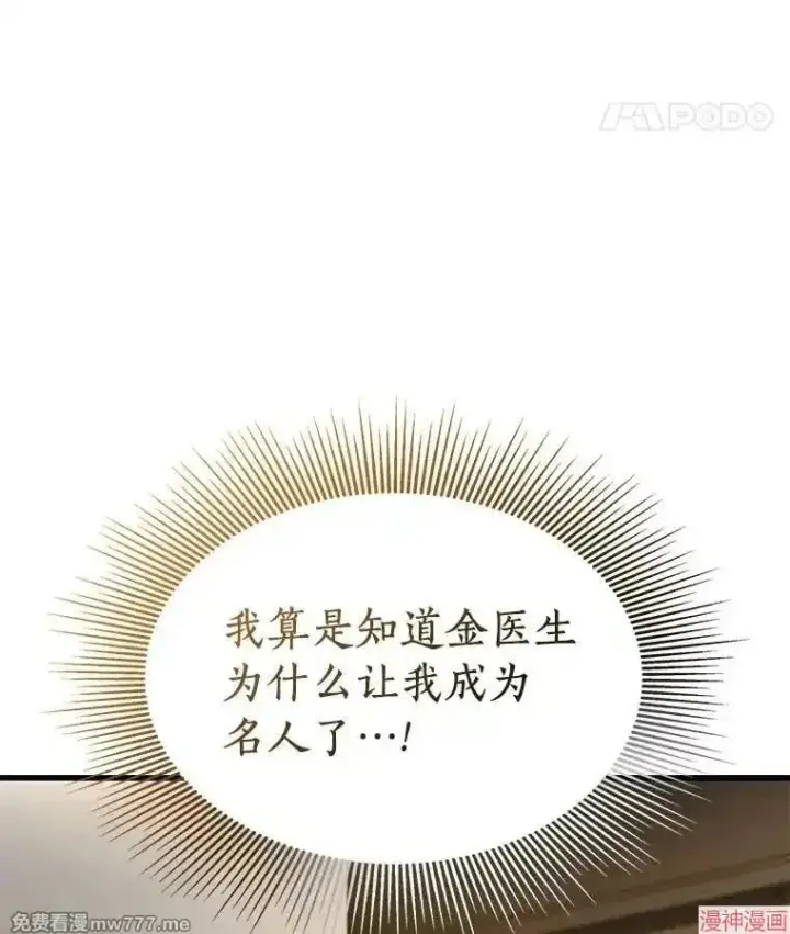 《AI神医的诞生》第70话图36