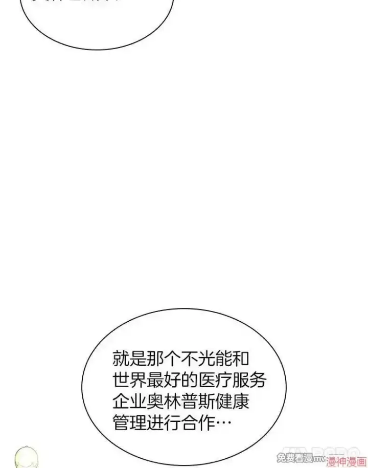 《AI神医的诞生》第70话图57