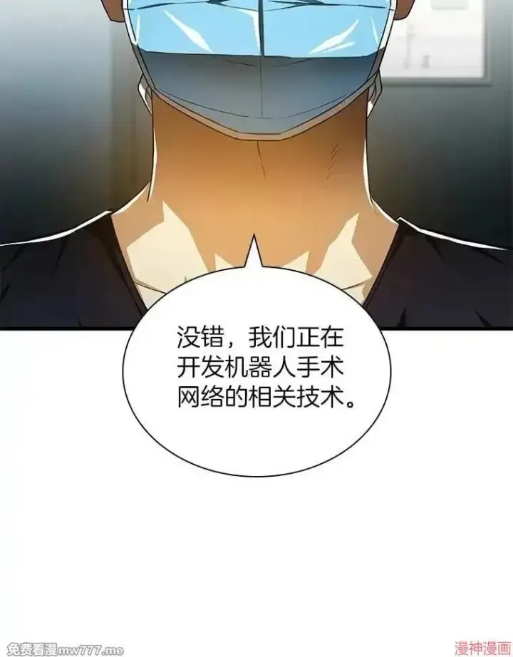 《AI神医的诞生》第70话图61