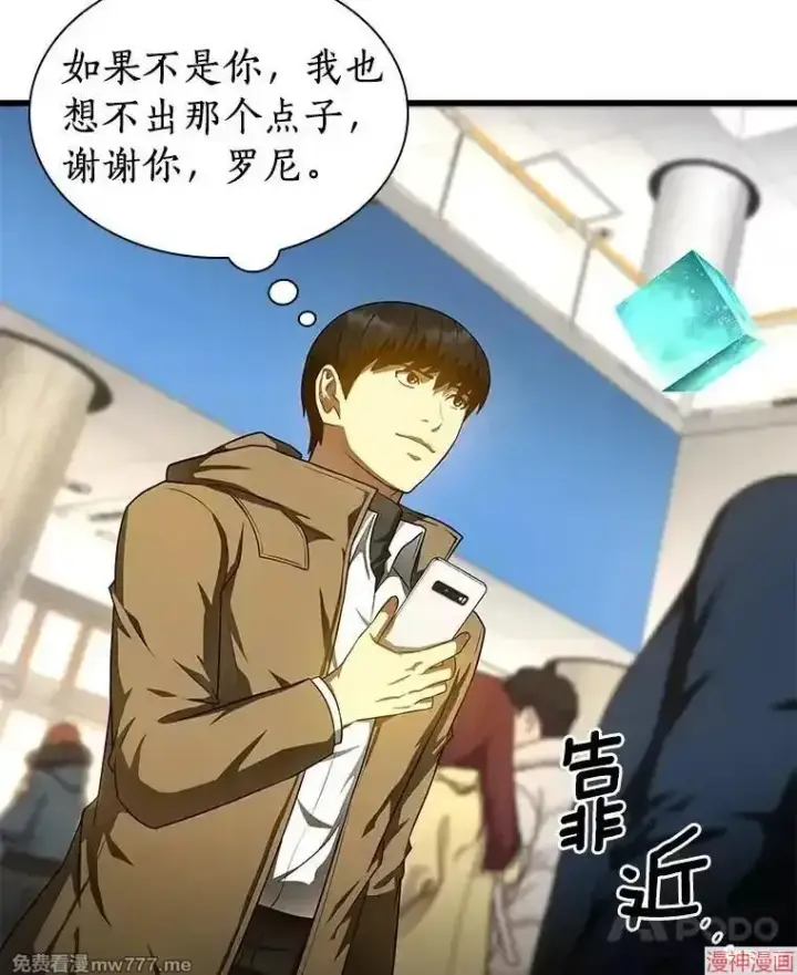 《AI神医的诞生》第70话图7