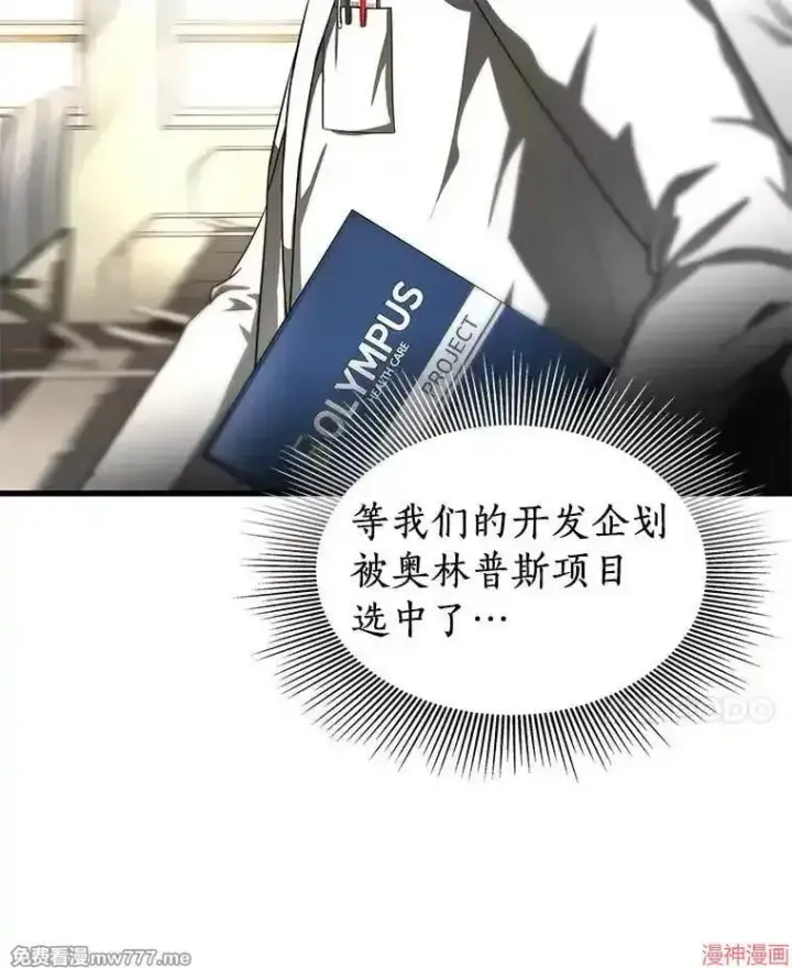 《AI神医的诞生》第70话图74