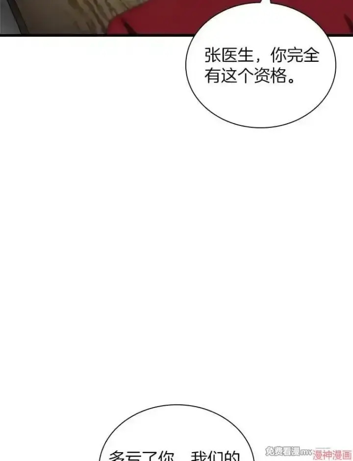 《AI神医的诞生》第70话图91