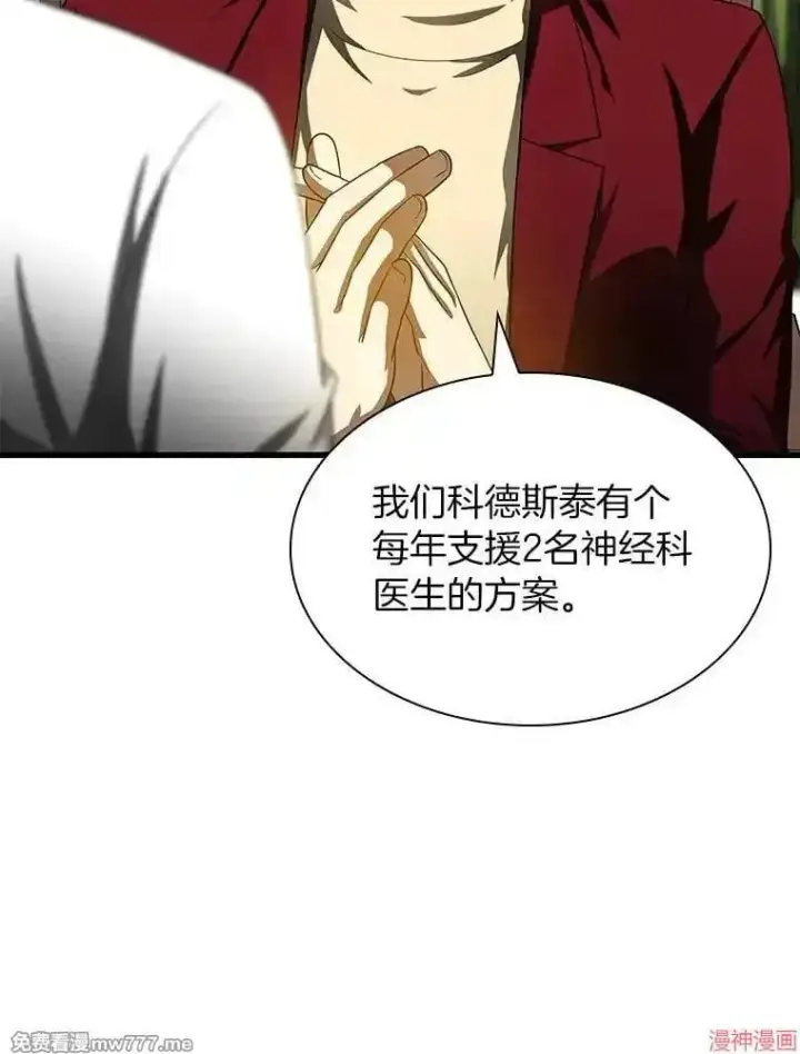 《AI神医的诞生》第70话图94