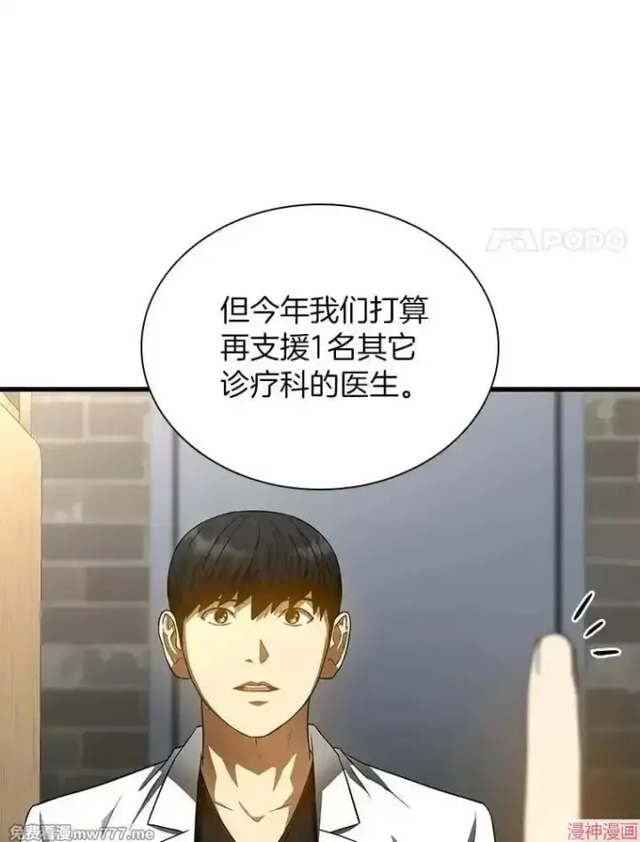 《AI神医的诞生》第70话图95