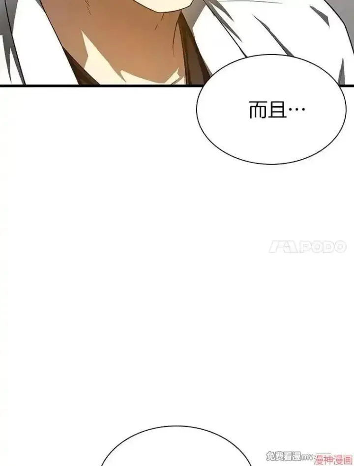 《AI神医的诞生》第70话图98