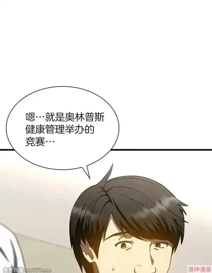 《AI神医的诞生》第71话图102
