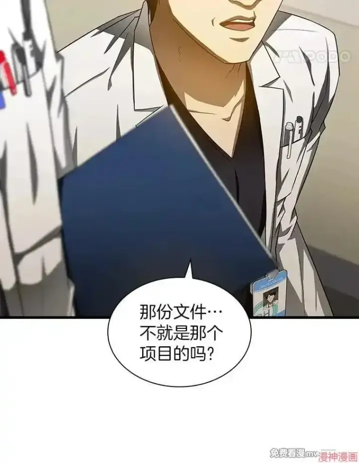 《AI神医的诞生》第71话图103