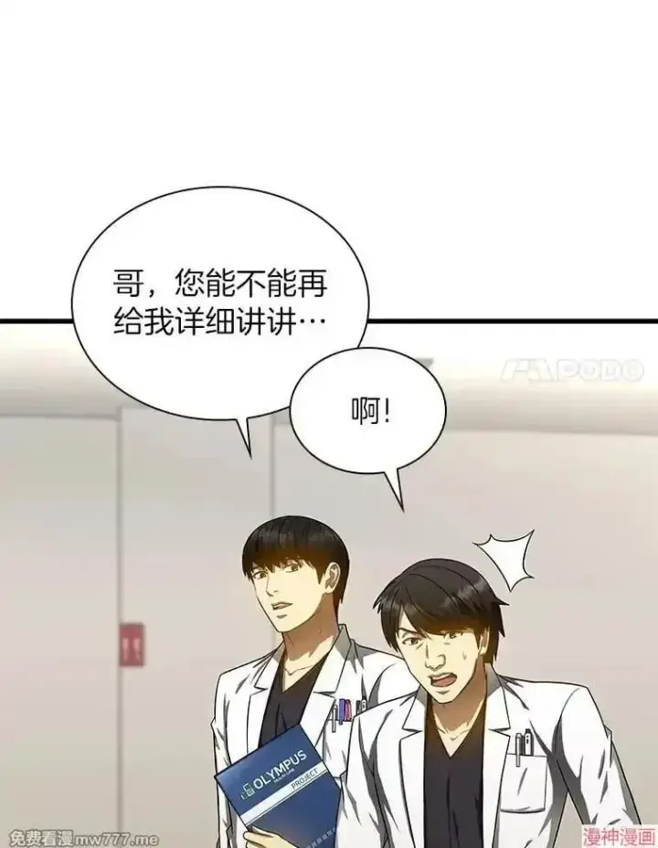 《AI神医的诞生》第71话图106