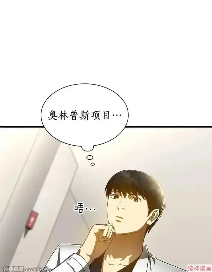 《AI神医的诞生》第71话图111