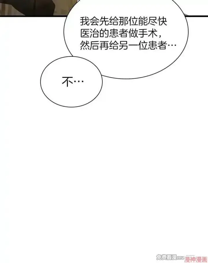 《AI神医的诞生》第71话图13