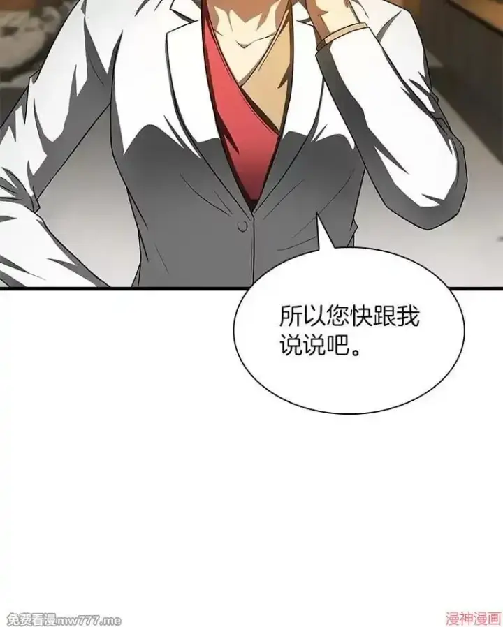 《AI神医的诞生》第71话图135