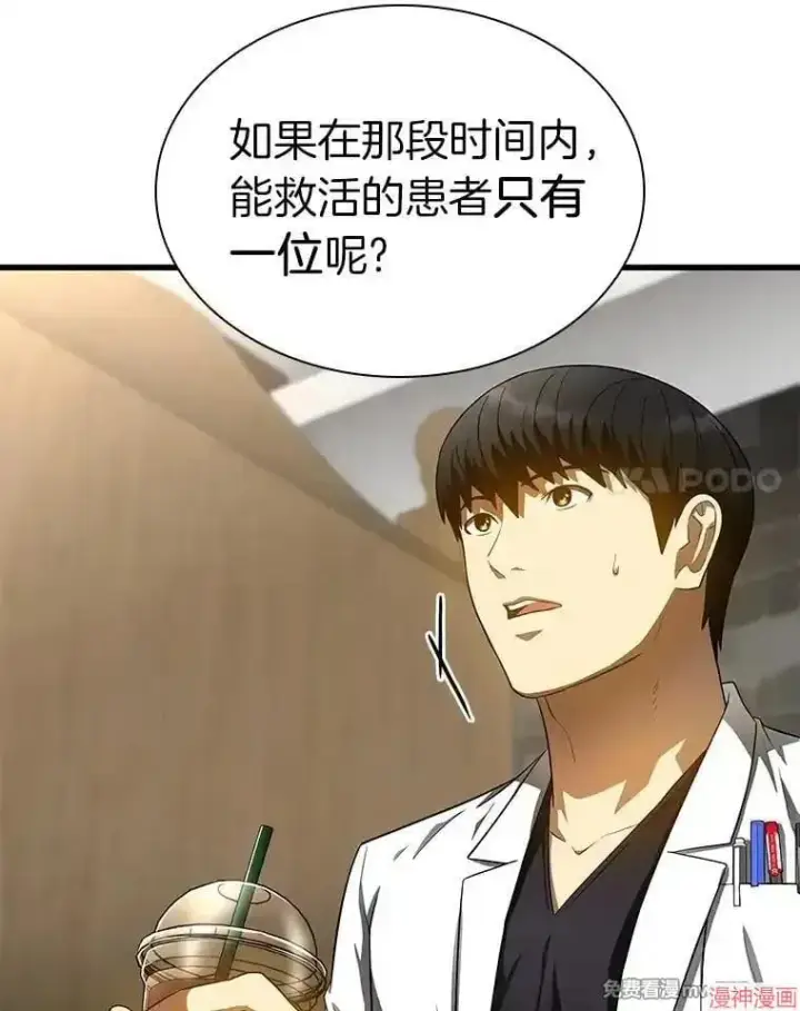 《AI神医的诞生》第71话图14