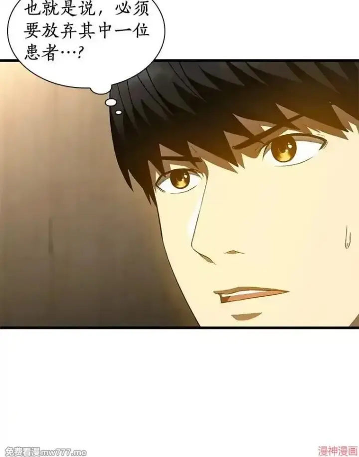 《AI神医的诞生》第71话图16
