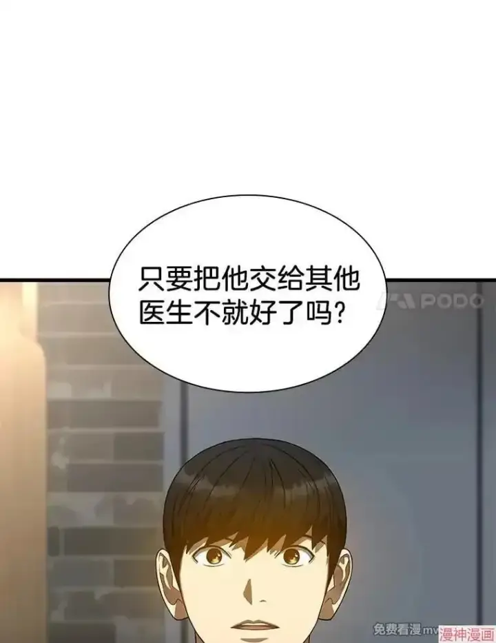 《AI神医的诞生》第71话图24