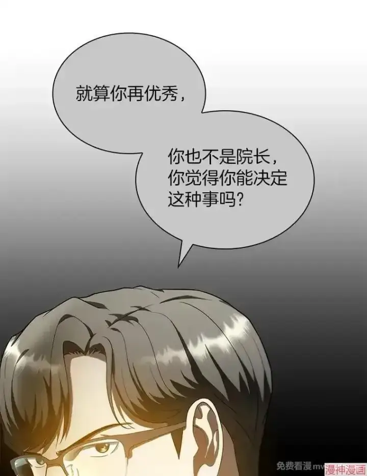 《AI神医的诞生》第71话图28