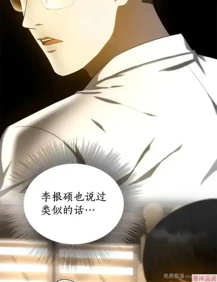 《AI神医的诞生》第71话图29