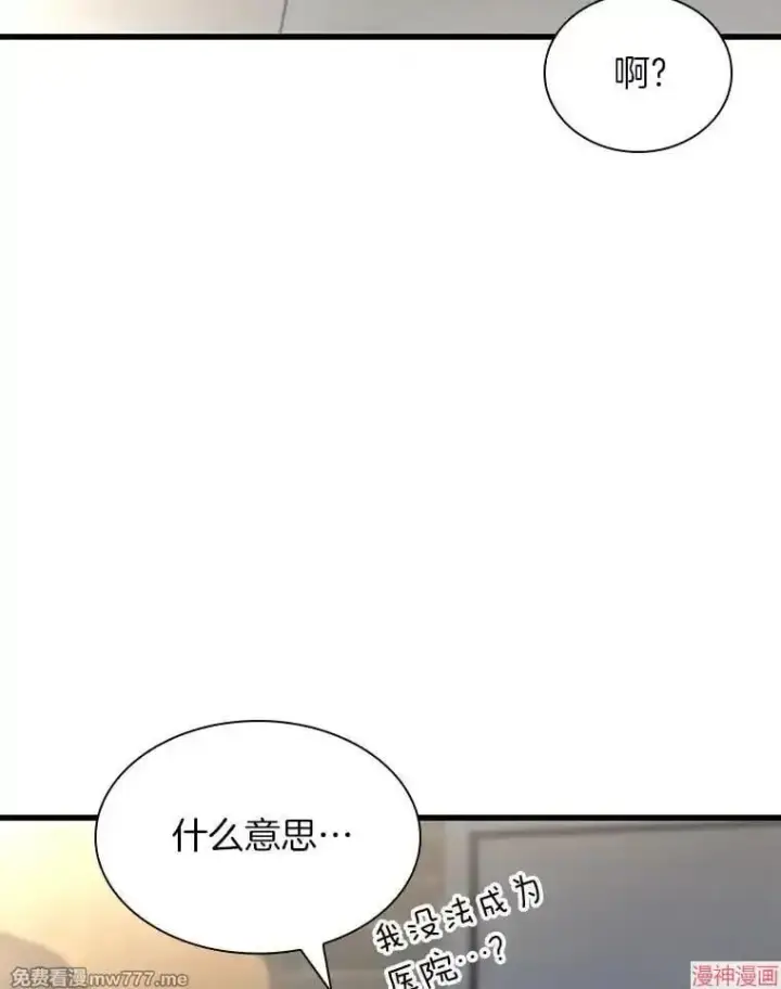 《AI神医的诞生》第71话图3