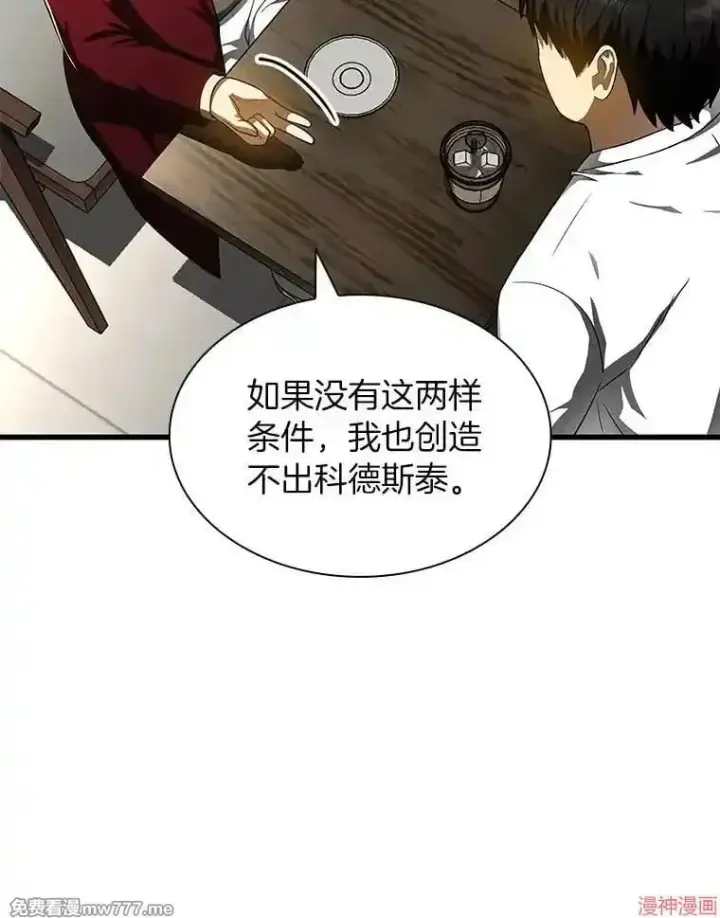 《AI神医的诞生》第71话图32