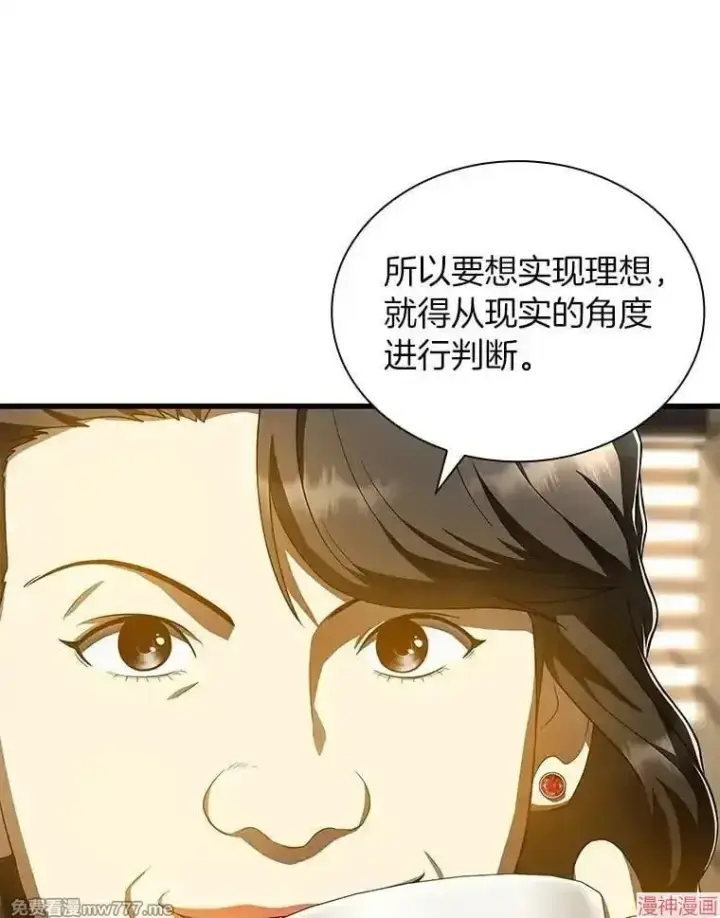 《AI神医的诞生》第71话图33