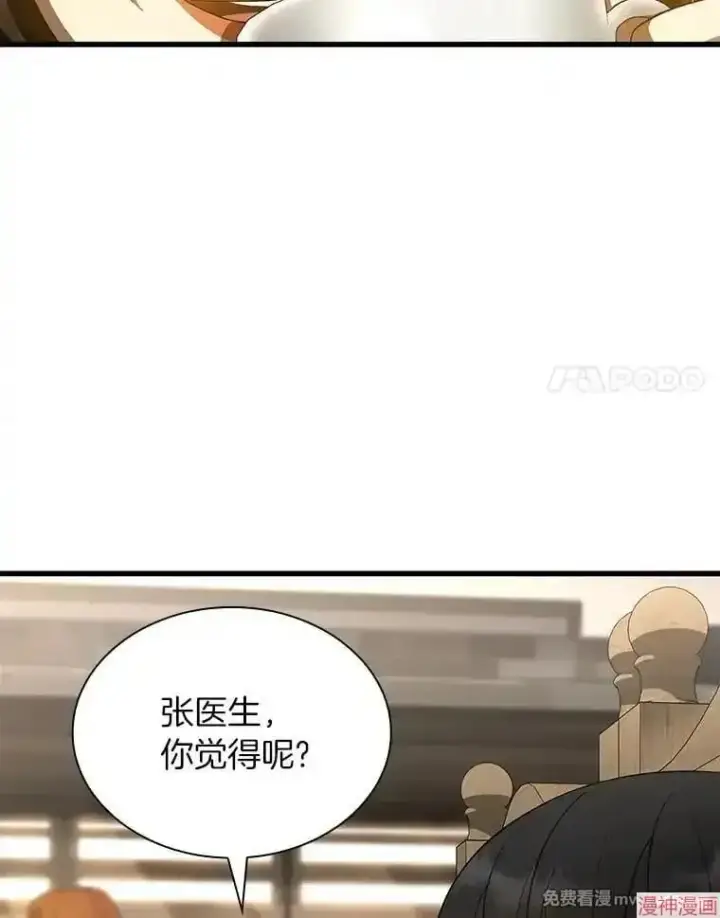 《AI神医的诞生》第71话图34