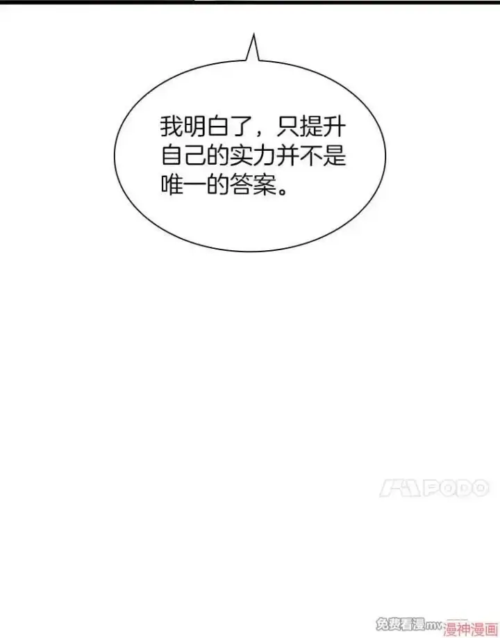 《AI神医的诞生》第71话图37