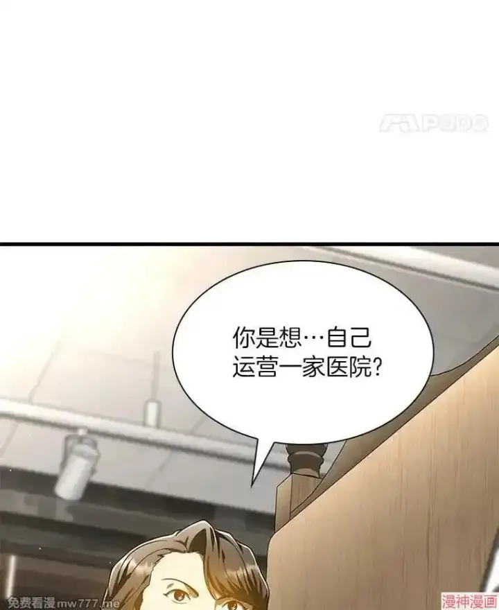 《AI神医的诞生》第71话图41