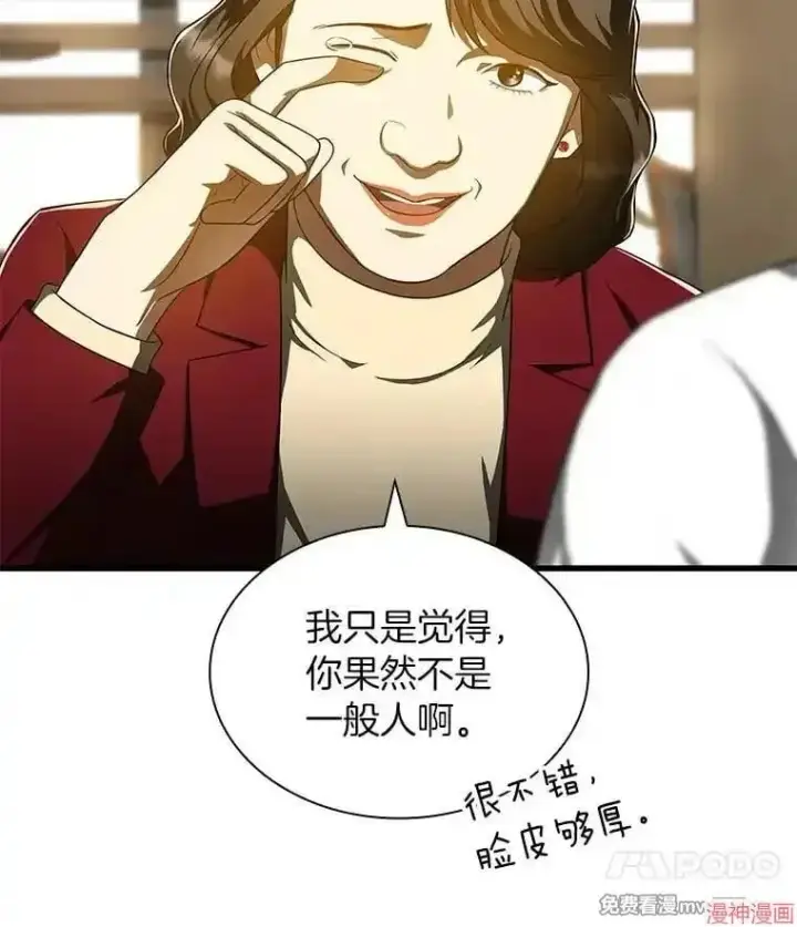 《AI神医的诞生》第71话图51