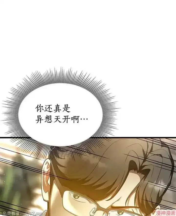 《AI神医的诞生》第71话图63