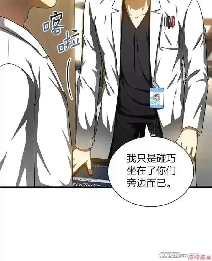 《AI神医的诞生》第71话图68
