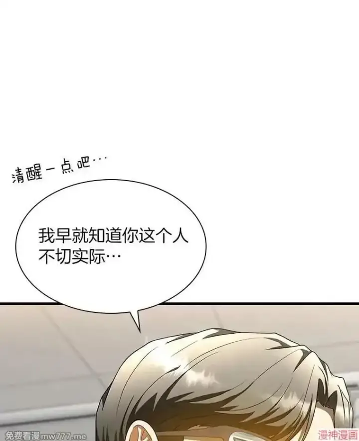 《AI神医的诞生》第71话图69