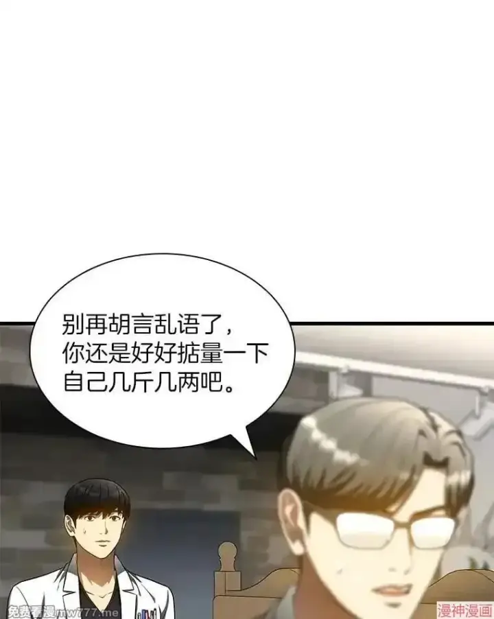 《AI神医的诞生》第71话图76