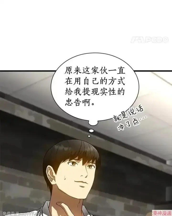 《AI神医的诞生》第71话图78