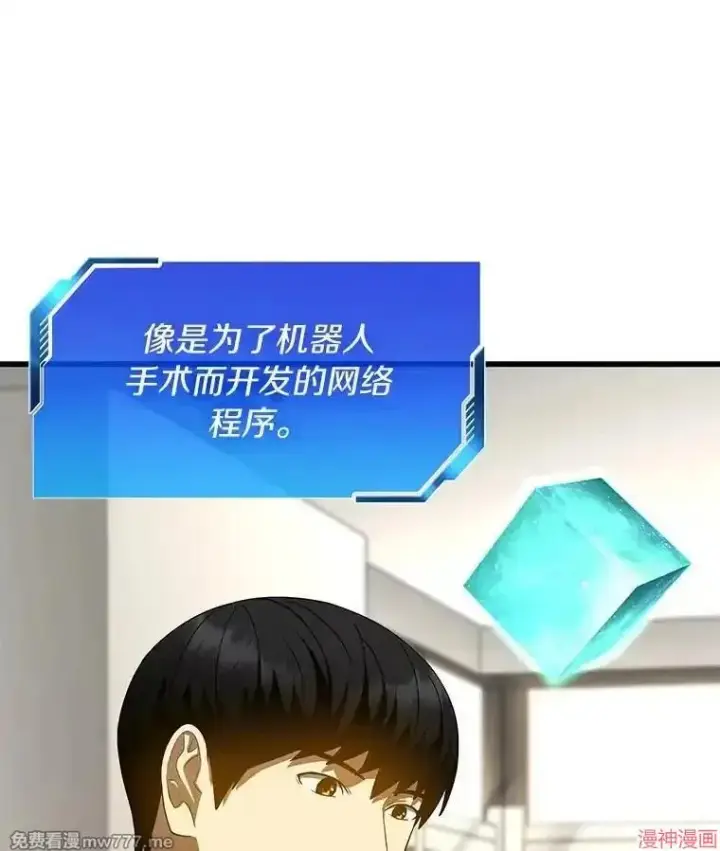 《AI神医的诞生》第71话图87