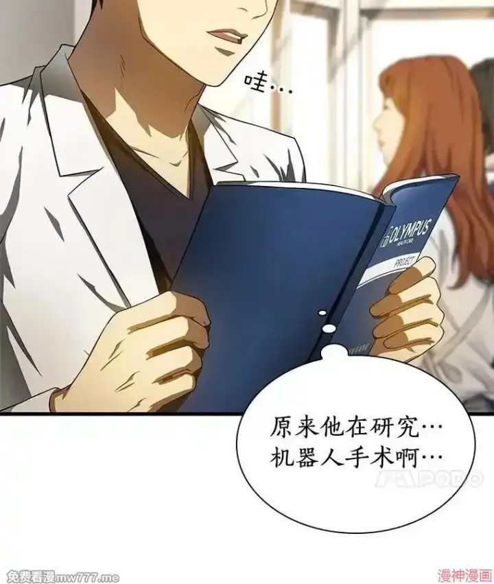 《AI神医的诞生》第71话图88