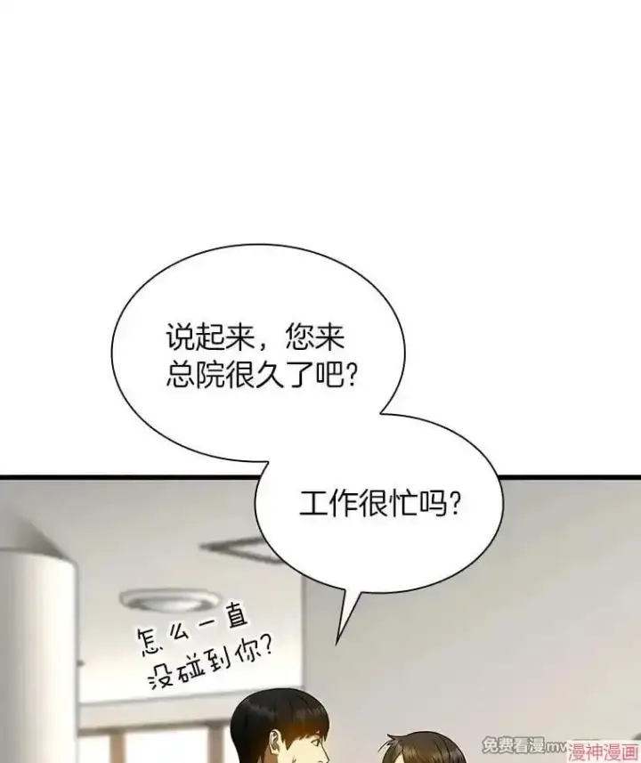 《AI神医的诞生》第71话图95
