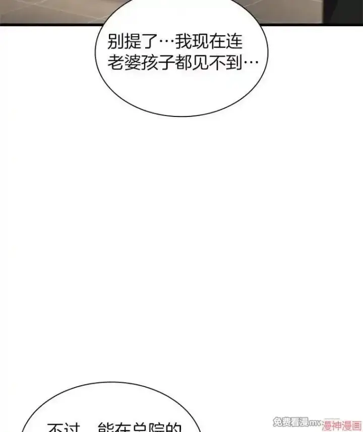 《AI神医的诞生》第71话图97