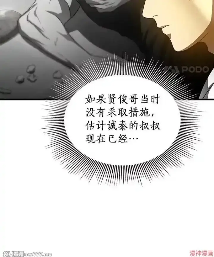 《AI神医的诞生》第72话图28