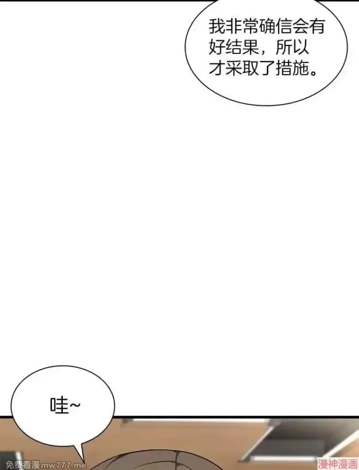 《AI神医的诞生》第72话图39