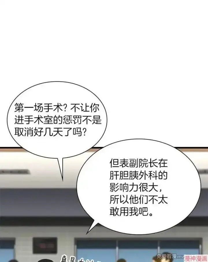 《AI神医的诞生》第72话图50