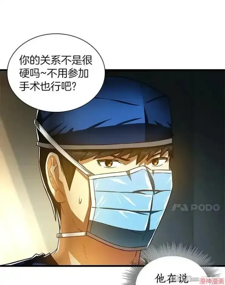 《AI神医的诞生》第72话图69