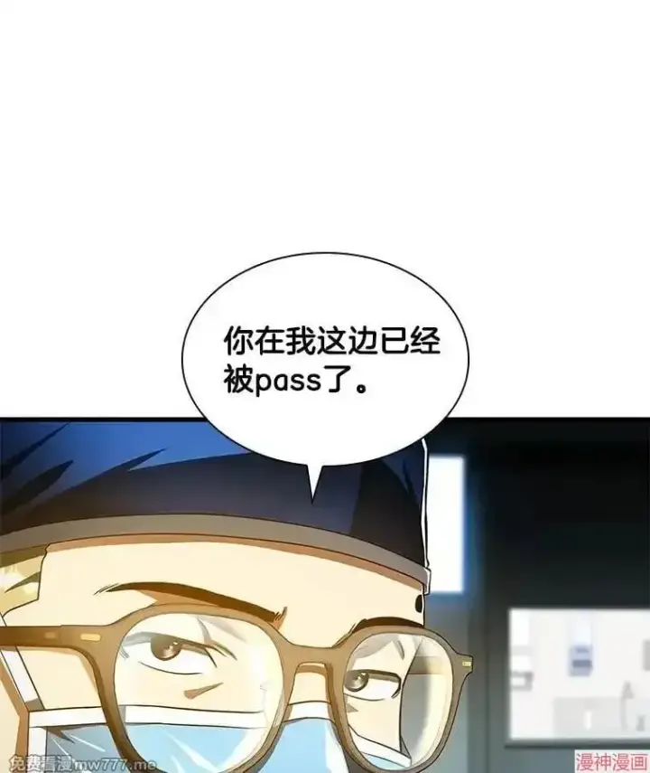 《AI神医的诞生》第72话图72