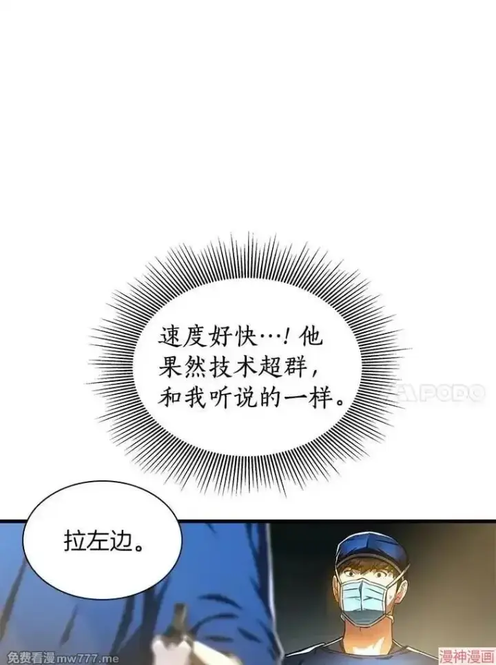 《AI神医的诞生》第72话图86