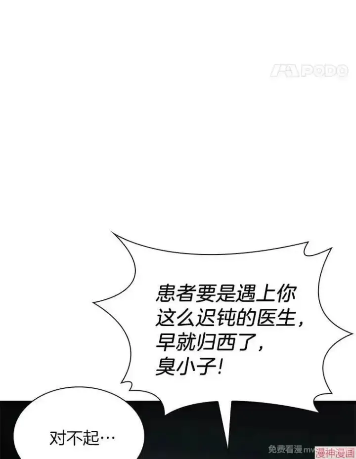 《AI神医的诞生》第72话图93