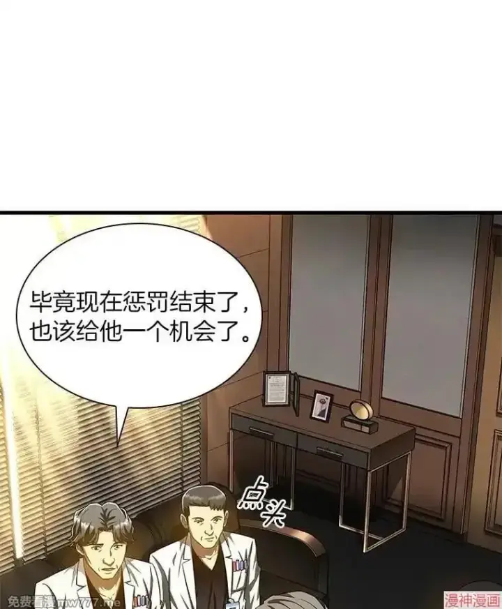《AI神医的诞生》第73话图68