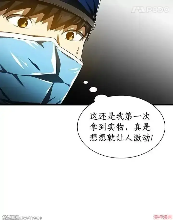 《AI神医的诞生》第73话图9