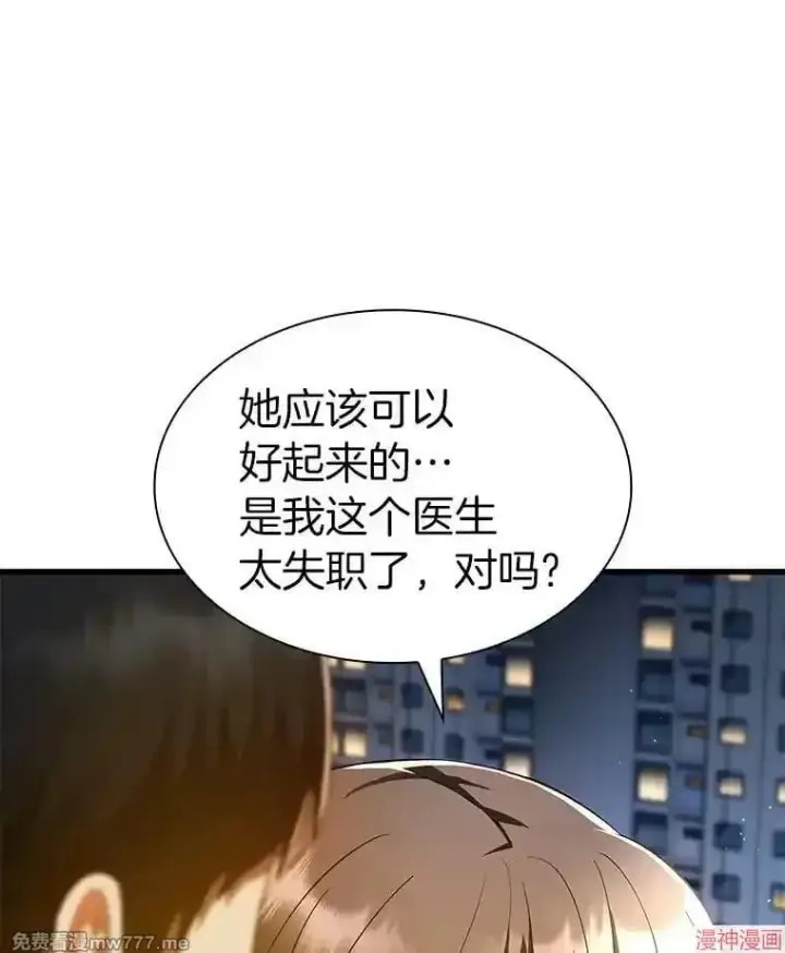 《AI神医的诞生》第74话图125