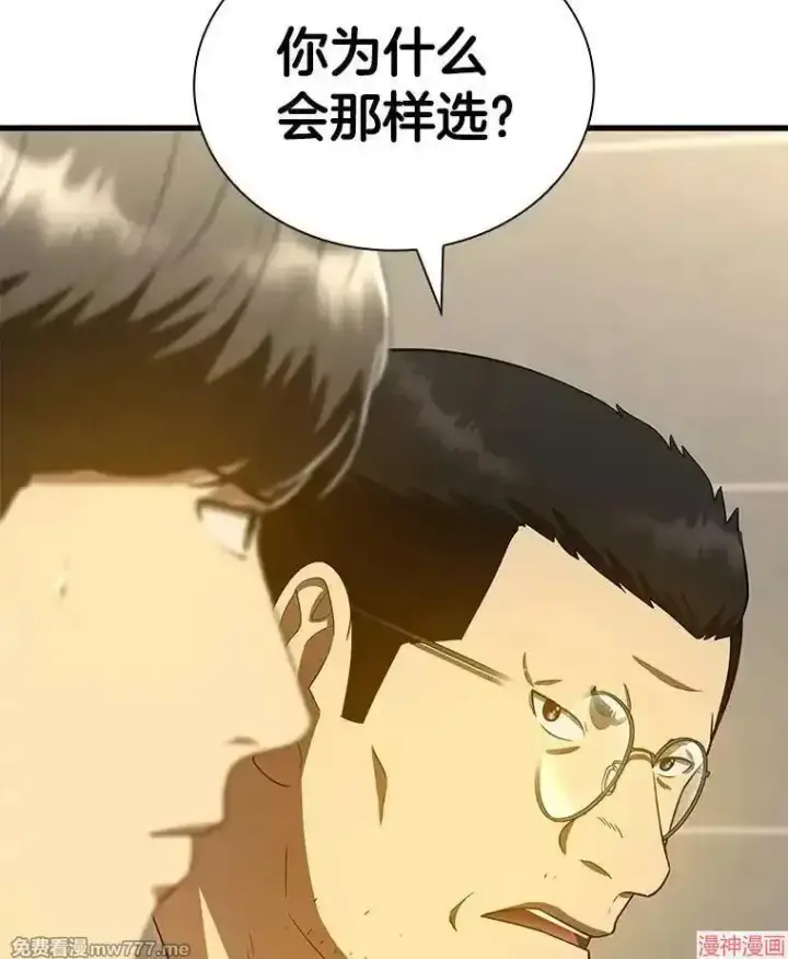 《AI神医的诞生》第74话图16