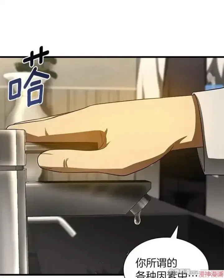 《AI神医的诞生》第74话图20